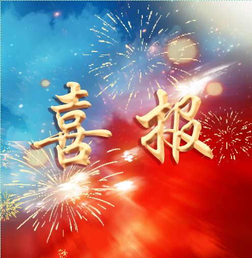 以鋼鑄魂 榮耀三寶！三寶集團董事長王光文榮獲“全國勞動模范”榮譽稱號